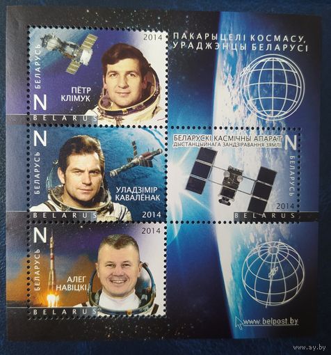 Беларусь 2014  Блок Космонавты.