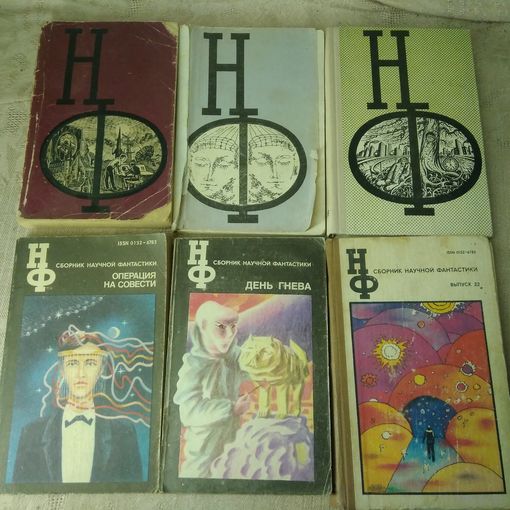 Серия "Сборник научной фантастики" (НФ) 8 книг