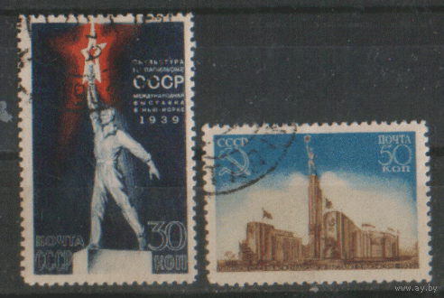 Заг. 579/80. 1939. Павильон СССР на выставке в Нью-Йорке. Гаш.