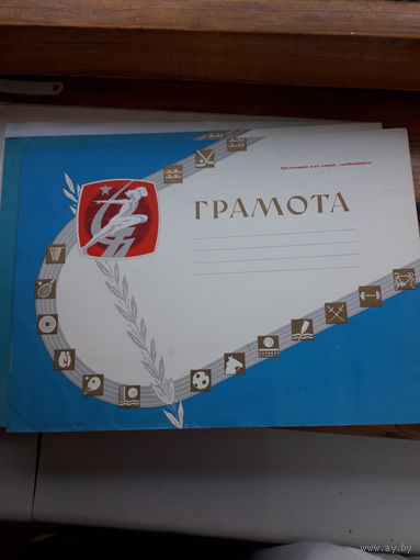 Грамота СССР чистые поштучно
