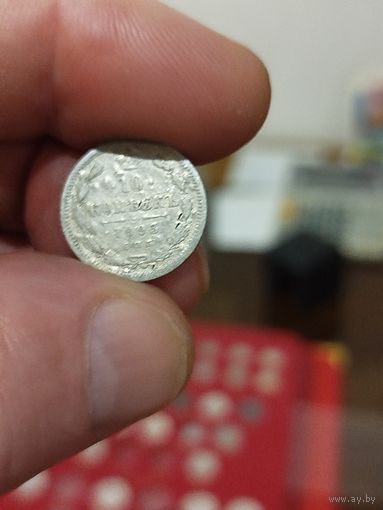 10 копеек 1893
