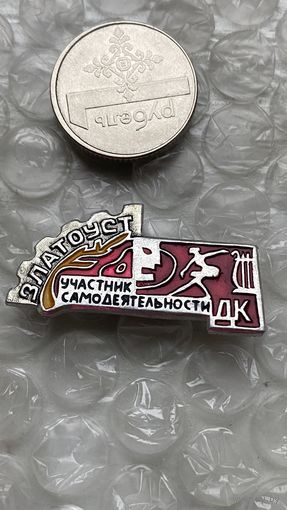 Значок Участник самодеятельности ДК Златоуст