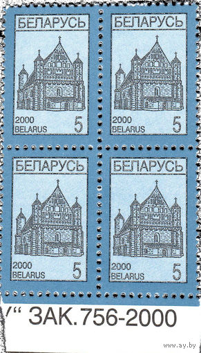 Почтовые марки "Стандартный выпуск "Церковь-крепость в Сынковичах"