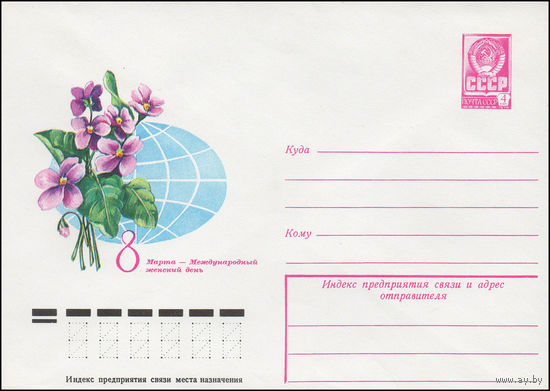 Художественный маркированный конверт СССР N 13078 (18.09.1978) 8 Марта
