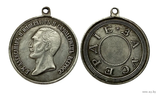 Копия Медаль За усердие Александр ll