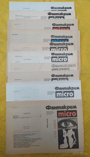 Фантакрим micro