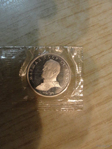 Продажа коллекции с 1 рубля! Юбилейные монеты СССР в запайке. Г.Жуков.