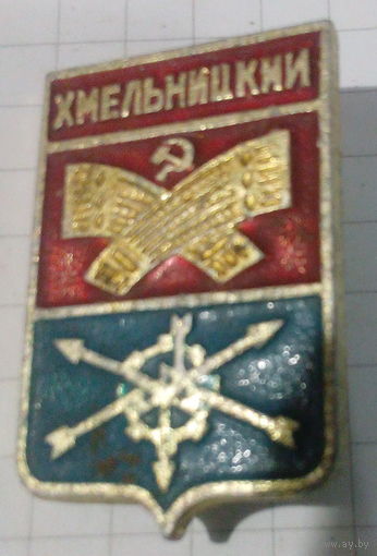 Значок Хмельницкий