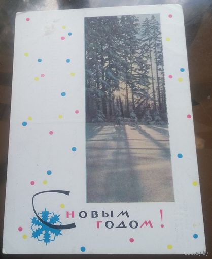 1964 год А.Становов С Новым Годом