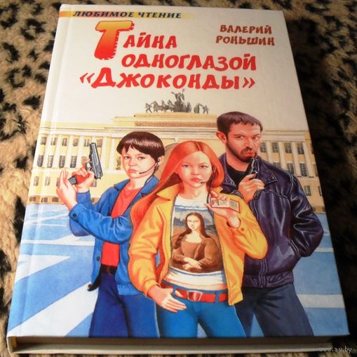 Тайна одноглазой "Джоконды"