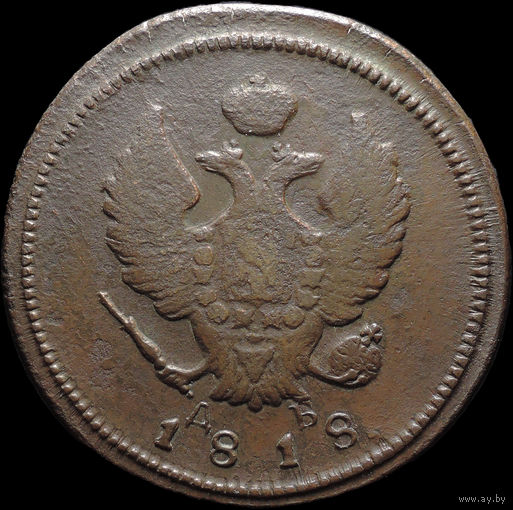 2 копейки 1818 КМ ДБ, Нечастая! С 1 Рубля! Смотрите другие лоты!