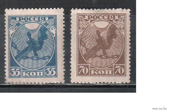 РСФСР-1918 (Заг.1-2)  * , Первый выпуск (2)