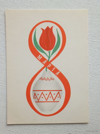 Кубашевский 8 марта 1966   10х15 см