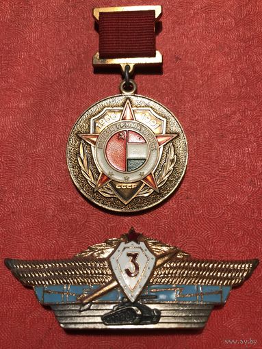 Знак Южная группа войск .классность.цена за два.