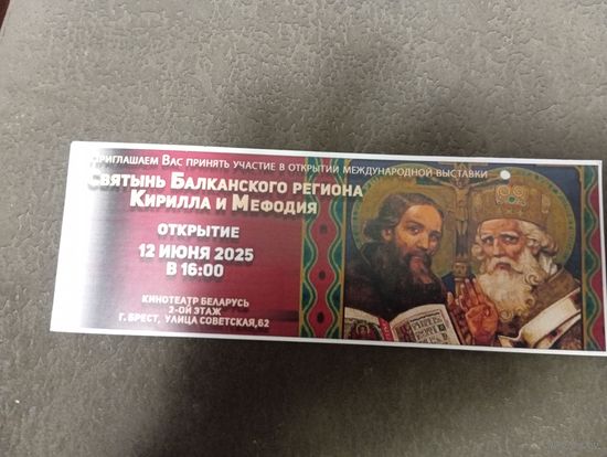 Приглашение на открытие международной выставки