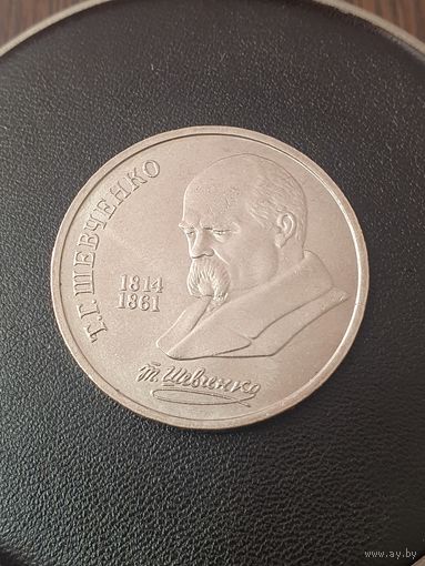 1 рубль СССР. 175 лет со дня рождения Т. Г. Шевченко. 1989 год