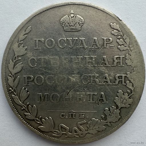 1 рубль 1809
