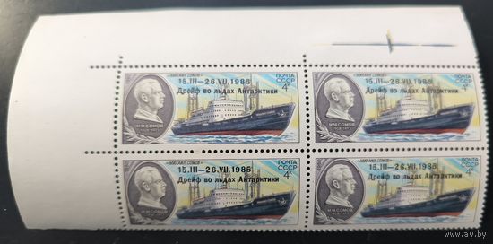 СССР. Дрейф судна М.Сомов. Разновидность