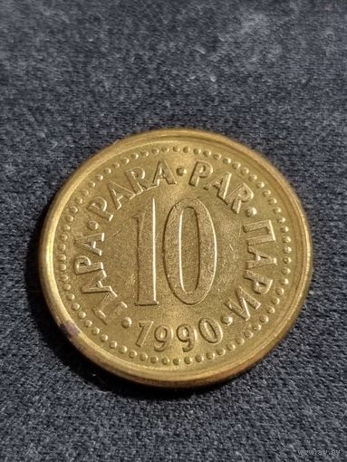 Югославия 10 пара 1990