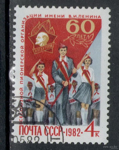 1982 СССР. 60 лет пионерской организации. Полная серия
