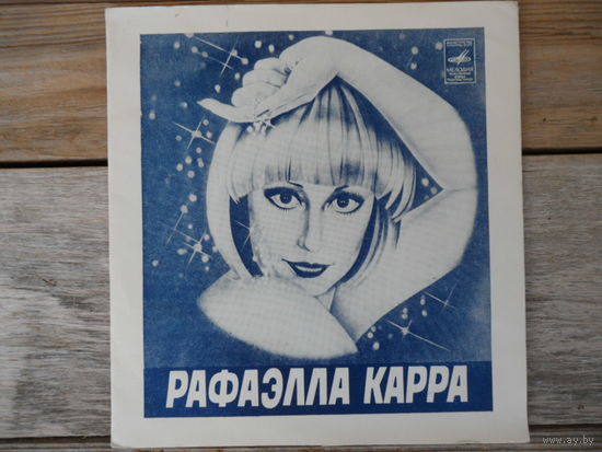 Миньон гибкий - Рафаэлла Карра / Валерий Леонтьев - МОЗГ