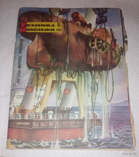 Техника молодежи,06/1978.