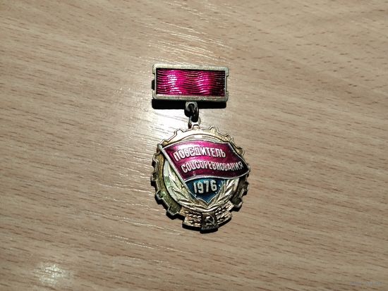 Победитель соцсоревнования 76