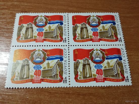 1980 СССР. 40 лет Латвийской ССР. Квартблок