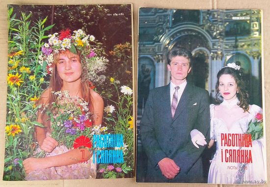 Журнал "Работница и сялянка", 1993: #1, #2 (цена за один)