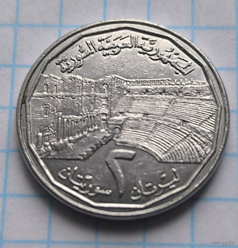СИРИЯ  2 ФУНТА 1996 ГОД