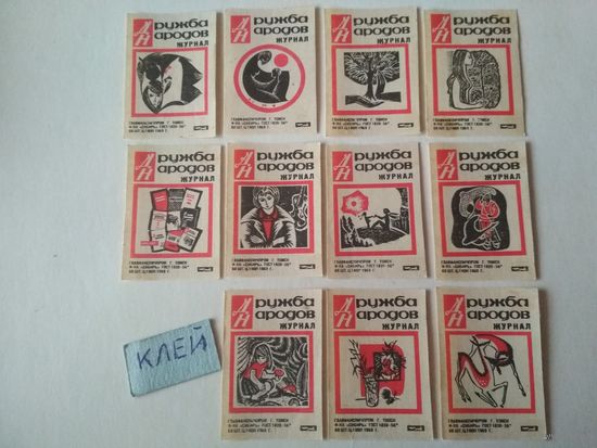 Спичечные этикетки ф.Сибирь журнал Дружба народов. 1969 год