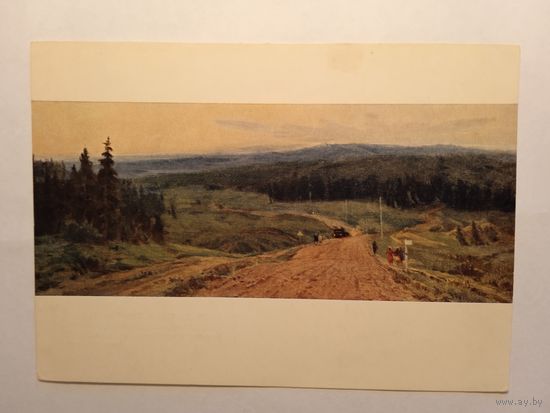 1956. Засыпкин. Дорога
