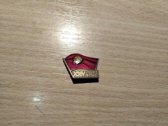 Съезд КПСС ХХV