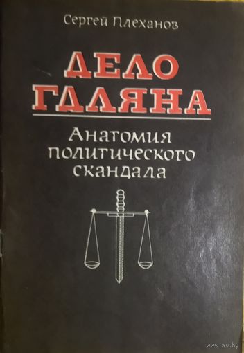 Дело Гдляна. АНАТОМИЯ ПОЛИТИЧЕСКОГО СКАНДАЛА. Одно из самых известных уголовных дел в СССР о коррупции и взяточничестве среди высокопоставленных руководителей в Узбекской ССР...
