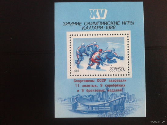 1988 Олимпиада в Калгари, Надпечатка** Блок