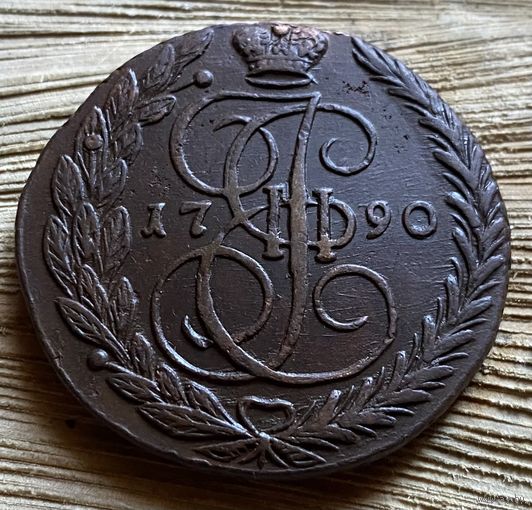 5 копеек 1790