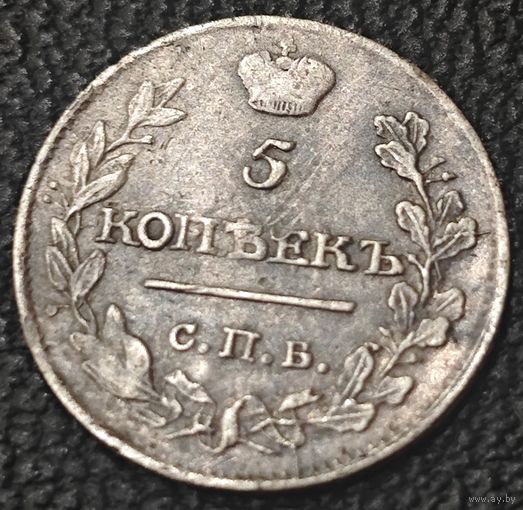 5 копеек 1816 года. Сохран. СПБ/МФ  Биткин: 265