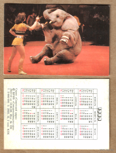 Календарь Цирк 1989
