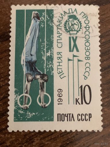 СССР 1969. Летняя спартакиада профсоюзов СССР. Марка из серии