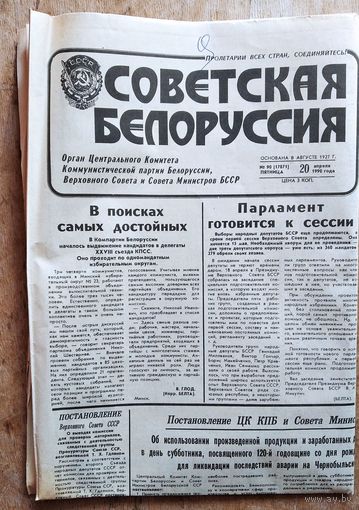Газега Советская Белоруссия 20 апреля 1990 г. Карта радиационной обстановки в Белорусской СССР на декабрь 1989 г.