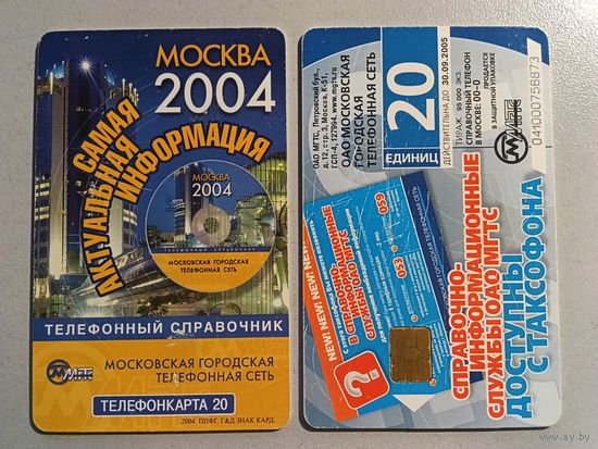 Телефонная карта.