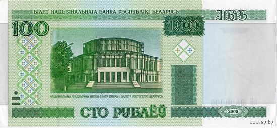 Беларусь, 100 рублей, 2000 г., серия пБ
