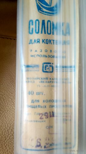 Соломка для коктейля. Новая.