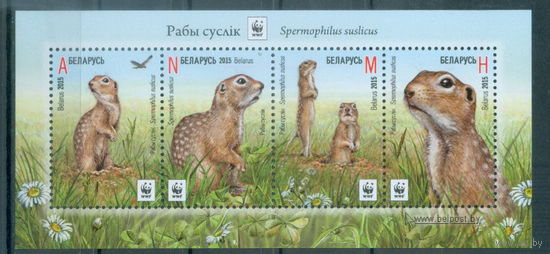 2015. 1079-1082. Марки с логотипом WWF. Крапчатый суслик **