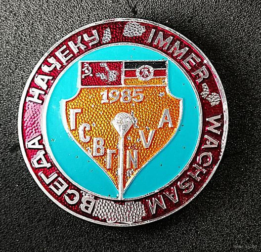 Группа советских войск в Германии. Национальная народная армия ГДР. 1985 г. Всегда начеку.