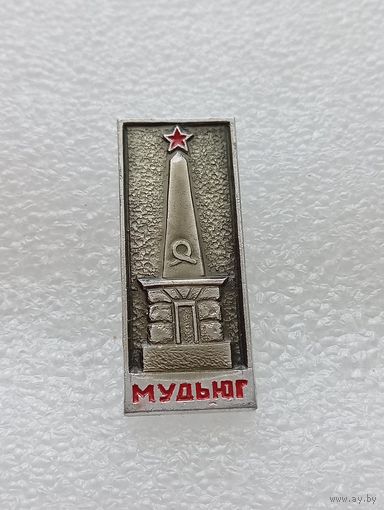 Мудьюг. Обелиск. Памятник. #-VI-03