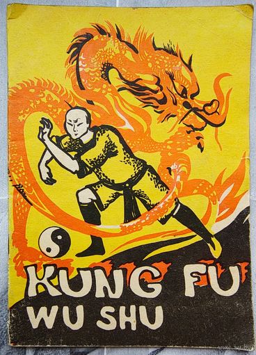 Кунг-Фу. У-шу. Таолям. Рыжиков
