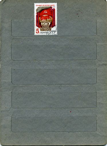 СССР, 1985,  68 лет Октябрю , серия 1м, гашеная
