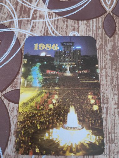 Календарик,города,1986