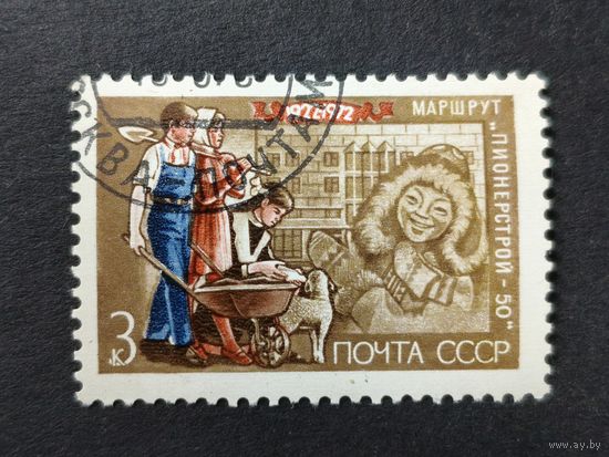 1972 СССР. 50 лет Пионерской организации